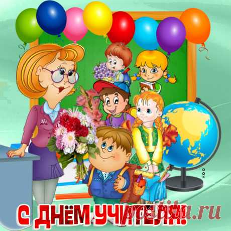 Картинка с Днём Учителя Спасибо вам за всё