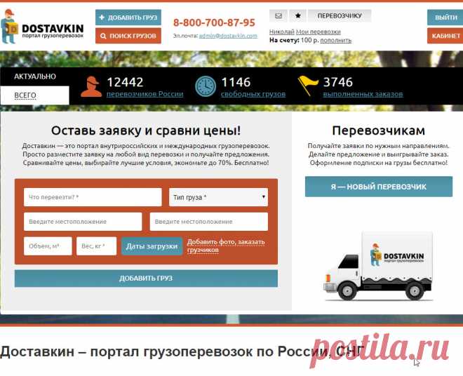 Портал по поиску грузоперевозок и исполнителей.