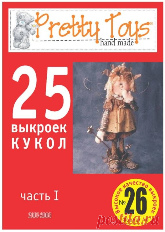 Gallery.ru / Фото #5 - Выкройки кукол от 