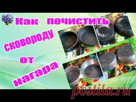 Как очистить сковороду от сильного нагара и жира снаружи в домашних условиях с помощью клея и соды