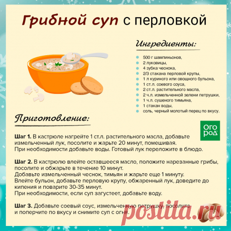 Грибной суп с перловкой