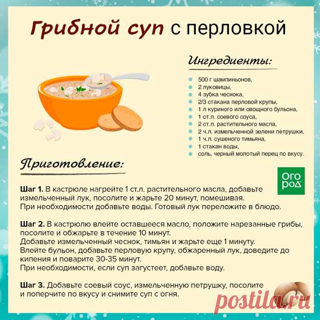 Грибной суп с перловкой