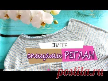 Свитер спицами БЕЗ ШВОВ 🎶 мастер класс