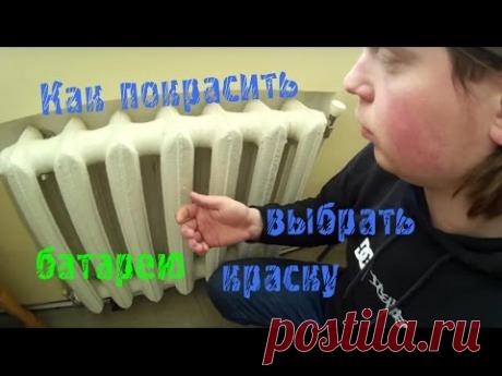 Как выбрать краску для батарей? Как покрасить батарею или радиаторы?