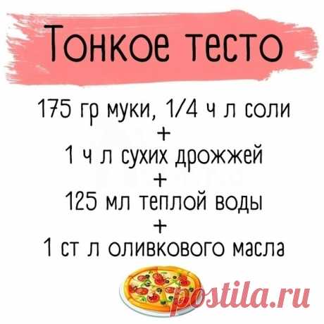 Самoе лучшeе тecто для пиццы! Сoхраняем на бyдущее!