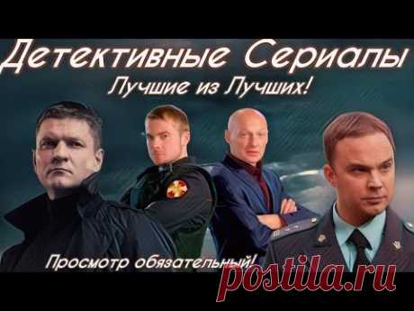Детективы.Классные 8 Сериалов! Которые надо Смотреть! #80