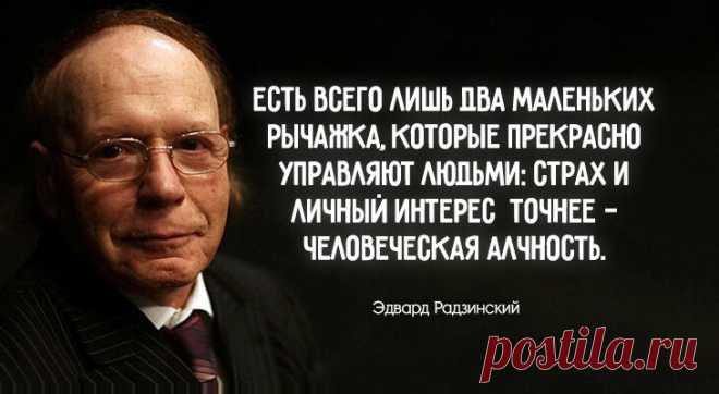 «У нас от ума — одно горе»: Эдвард Радзинский о том, почему люди не меняются
«В какой-то африканской стране на львов охотятся при помощи стаи маленьких злобных собачонок. Они лают, яростно, визгливо лают. И лев погибает. Нет, не от страха. От отвращения. От отвращения тоже разрывается сердце. Впрочем, львов после смерти у нас очень любят». Люди не меняются? История ничему не учит? Иногда вдруг отчетливо понимаешь, что жизнь проходит. И […]
Читай пост далее на сайте. Жми ⏫ссылку выше
