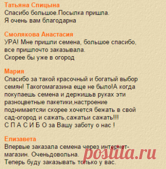 Интернет-магазин семян для дома и сада - Отличные семена, Нижний Новгород