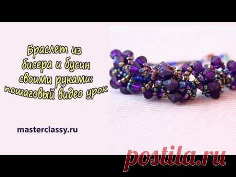 Браслет из бисера и бусин своими руками: пошаговый видео урок - YouTube