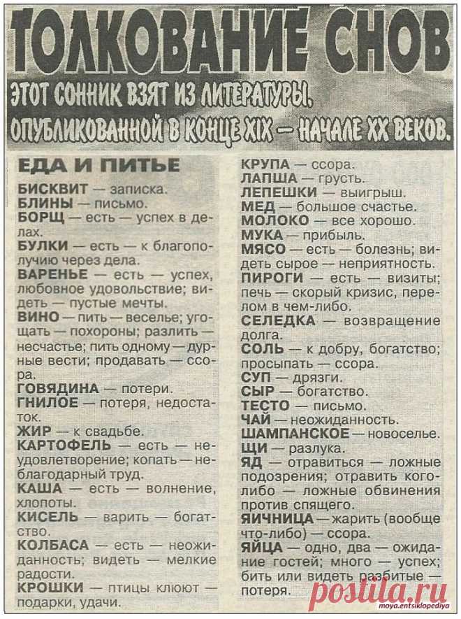 Если снятся еда и питье