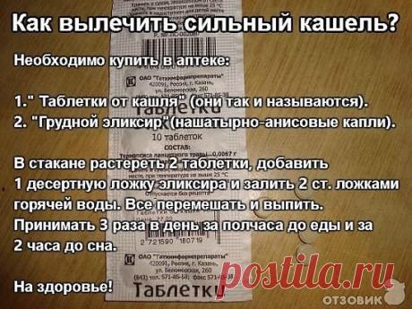 Лечим кашель. Сохраните рецепт, пригодится.