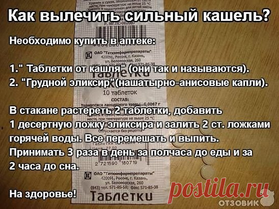 Лечим кашель. Сохраните рецепт, пригодится.