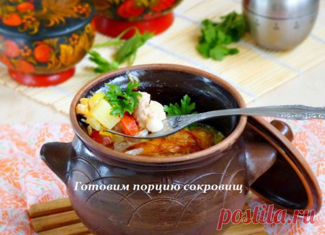 Порция сокровищ