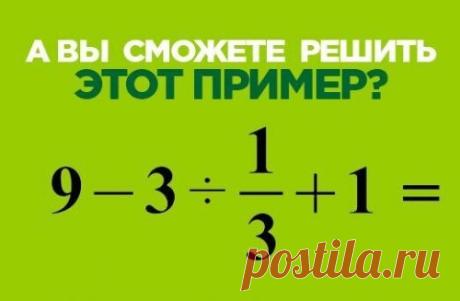 Сможете ли вы правильно решить эту задачку?