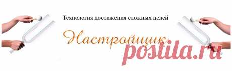 Настройщик-ВСЁ ОТЛИЧНО