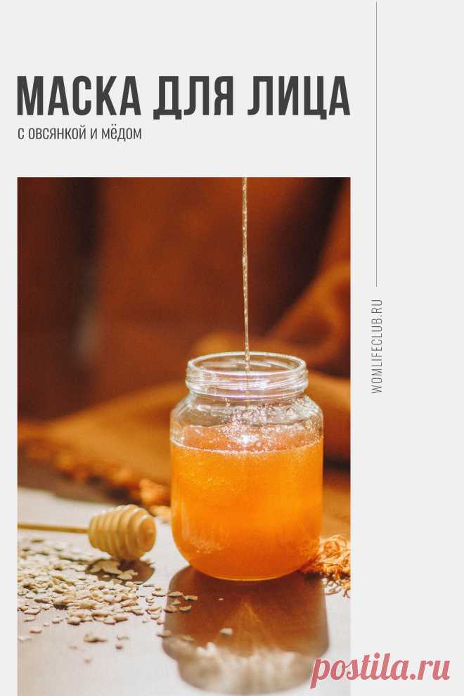 Маска для лица в домашних условиях

Рецепты натуральных масок для лица с разными эффектами для разных типов кожи и разных проблем с кожей на womlifeclub.ru #кожалица #маскакакуювыбрать #маскидлялица #маскидлялицавиды #натуральныйуход #wom_красота #womlifeclub