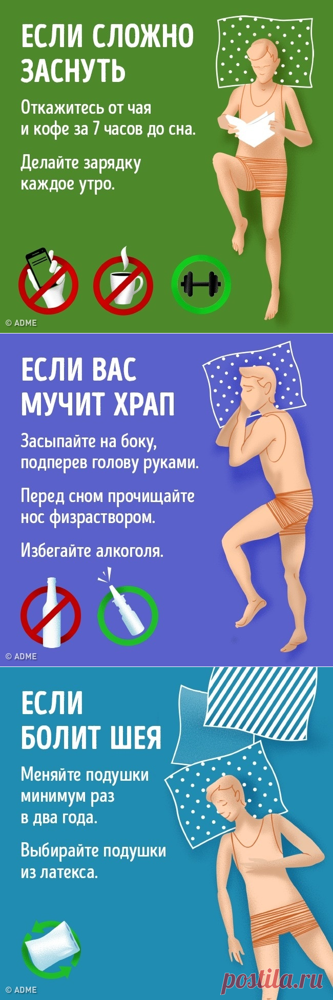9 научных способов избавиться от любых проблем со сном