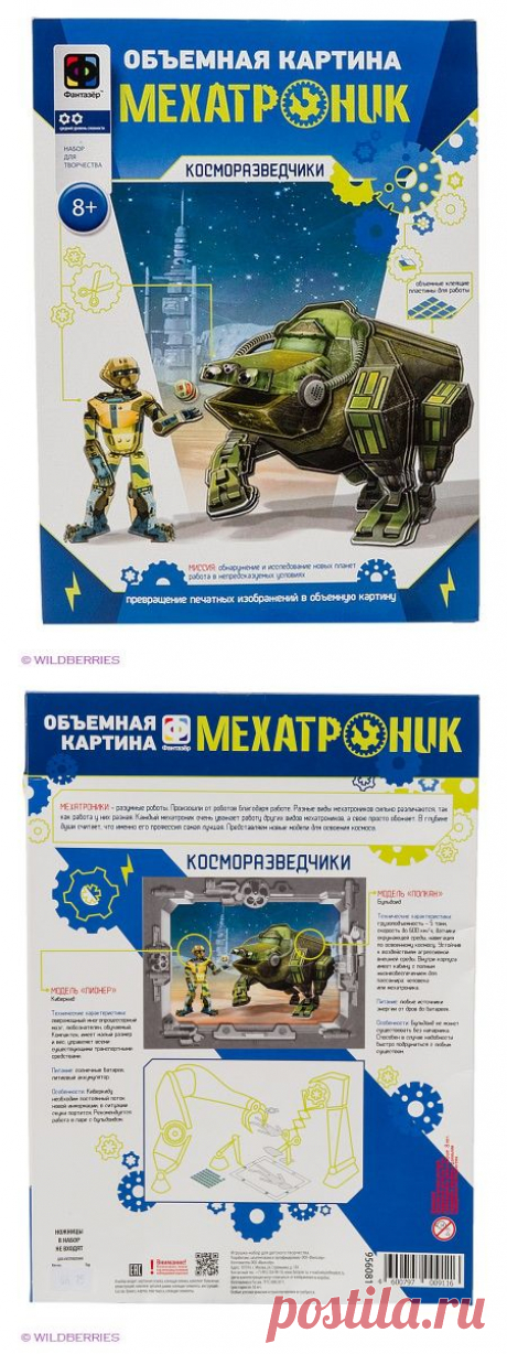 Объемная картина Мехатроник Косморазведчик Фантазер 2152491 в интернет-магазине Wildberries.ru