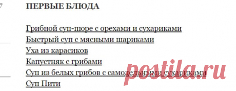 Список рецептов-1 - супы, закуски, салаты, горячее из рыбы - Кулинария и кое-что еще