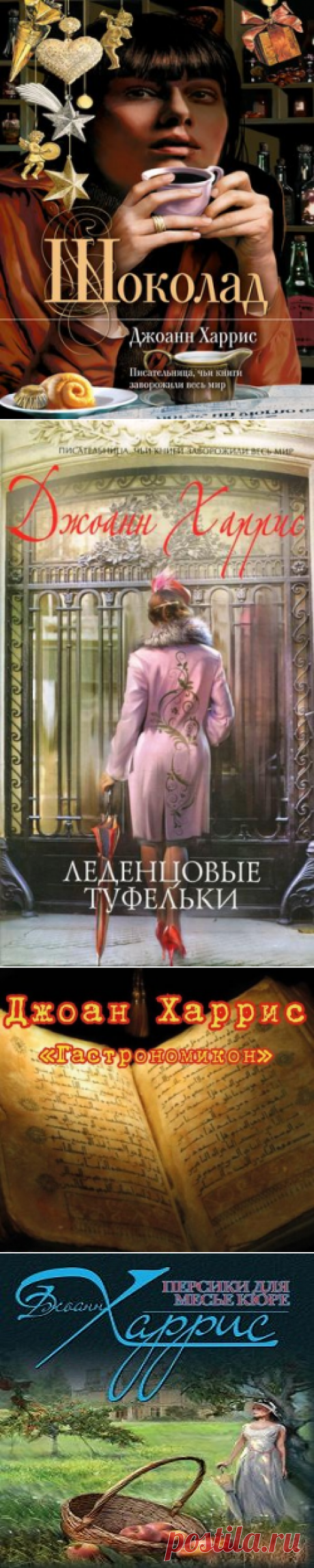 Харрис Джоанн (несколько аудиокниг)