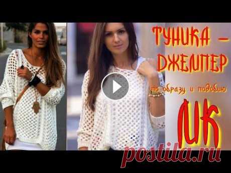 Шикарная туника - сеточка или летний джемпер/Бесплатный МК по вязанию туники сетчатым узором Представляю вашему вниманию вторую часть по вязанию шикарной белой туники. При желании можно связать джемпер оверсайз. Джемпер подразумевает рукава. К...