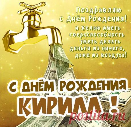 Кирилл означает “владеющий властью” или “господствующий”, в то время как в персидском языке оно интерпретируется как “величественный” или “великолепный”