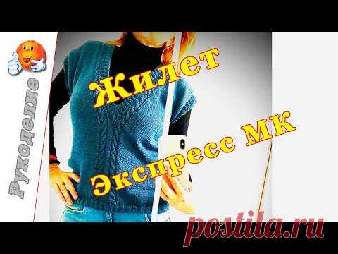 Жилет с V-образным вырезом спицами. Экспресс МК