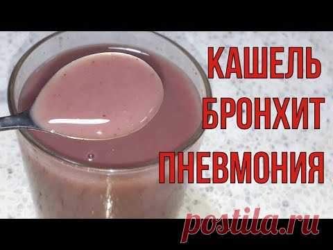 Деревенская медсестра дала рецепт от кашля, бронхита и пневмонии.