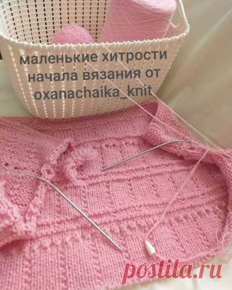 Оксана Чайка
5  МАЛЕНЬКИХ ХИТРОСТЕЙ НАЧАЛА ВЯЗАНИЯ
   Существует много вариантов  набора петель, и это здорово! Но если Вы пока знаете только "длинный хвост", огорчаться не стоит.  Начать работу аккуратно и легко Вам помогут маленькие хитрости 
1. Если изделие будет сшивным,  смело оставляйте ну очень длинный хвост. Набрав петли, сверните лишнюю нитку моточком (на фото) . Она вам пригодится для сшивания деталей.
2. Набирайте петли так, чтобы между ними можно было поместить...
