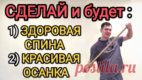 5 минут в день для здоровья спины и красивой осанки | ✅ ГРИГОРИЙ ИГНАТЬЕВ | ЛФК | Дзен