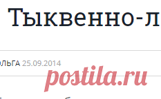 Тыквенно-лаймовый конфитюр