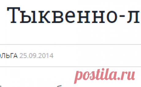 Тыквенно-лаймовый конфитюр
