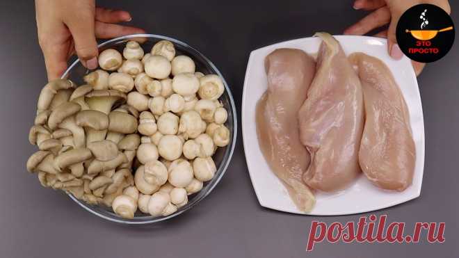 Быстрый и вкусный жюльен с курицей и грибами на сковороде менее, чем за полчаса | Евгения Полевская | Это просто | Дзен
