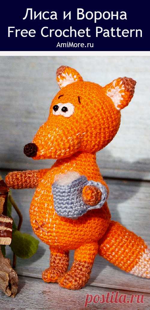 PDF Лиса и Ворона крючком. FREE crochet pattern; Аmigurumi toy patterns. Амигуруми схемы и описания на русском. Вязаные игрушки и поделки своими руками #amimore - маленькая лиса с вороной, лисица, лисёнок и птица из обычной пряжи, лисичка.