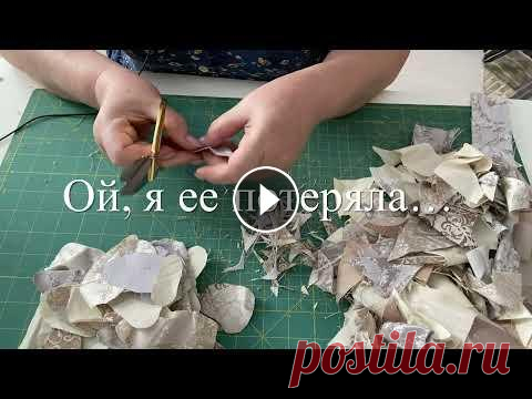 Влог. Куда деть самые маленькие кусочки штор: апсайклинг / говорилка /upcycling Сшила покрывало Звезда охотника, здесь https://youtu.be/L77Zhn3KUhY ............. Из самых узких обрезков сшила картину, она здесь https://youtu.be/Rb...