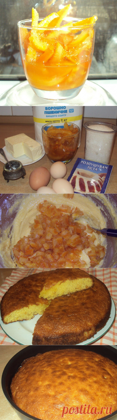 Апельсиновый пирог