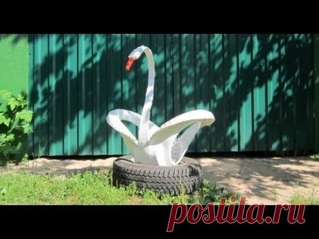 Как Сделать Лебедя из Шины Своими Руками