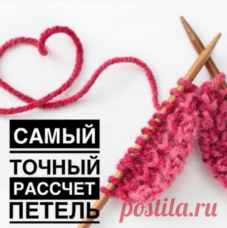 Как точно рассчитать петли?