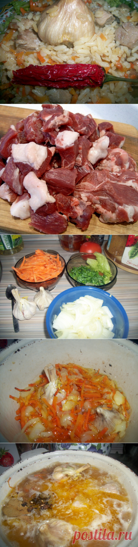Плов (повторение пройденного)