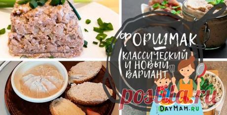 Форшмак из селедки по классическим рецептам