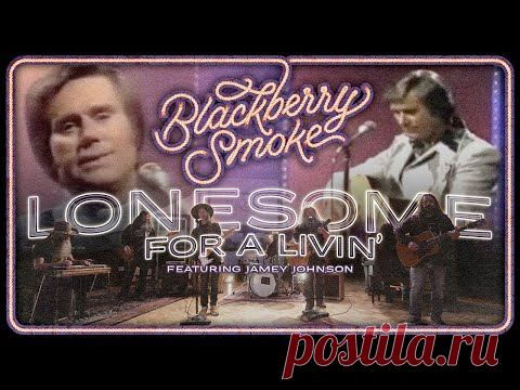 Blackberry Smoke - Lonesome for a Livin' ft. Jamey Johnson (Official Music Video)