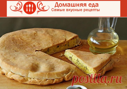 #Рецепт_пирога с картошкой – как приготовить
Еще один рецепт пирога с картошкой и очень вкусной начинкой из лука и яйца. Пирог очень простой, он также известен под названием пататник