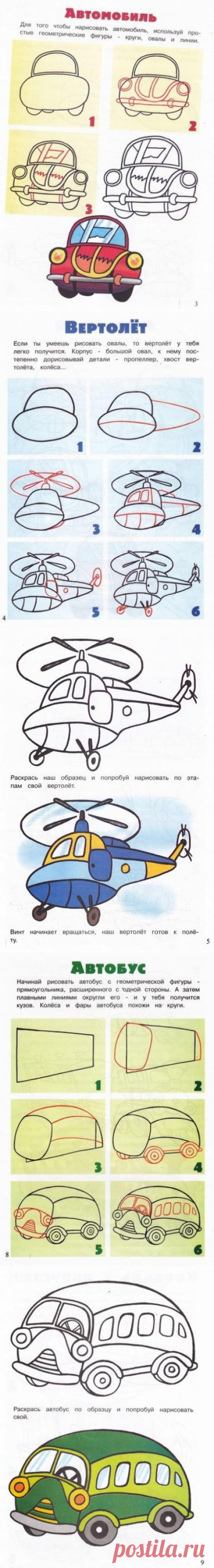 Уроки рисования: как нарисовать автомобиль, вертолет, поезд, автобус, корабль - Поделки с детьми | Деткиподелки