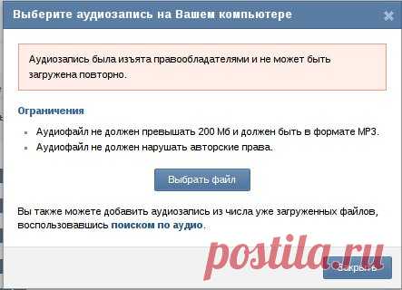 Загрузка заблокированных аудиозаписей в «ВКонтакте» / Хабр