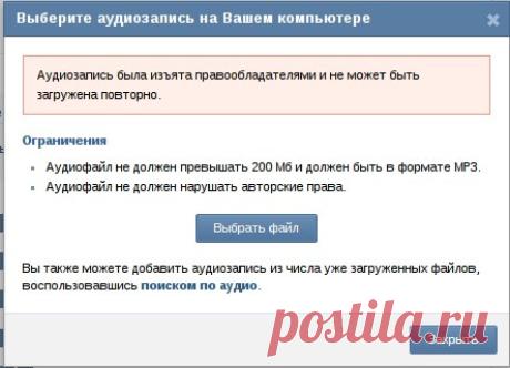 Загрузка заблокированных аудиозаписей в «ВКонтакте» / Хабр