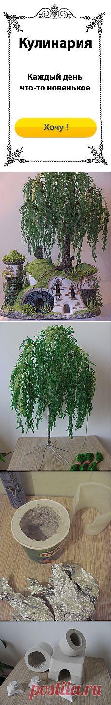 Деревня хоббитов: сказка из бисера и гипса, МК от Марины Литовченко / Деревья из бисера: схемы, мастер классы / PassionForum - мастер-классы по рукоделию