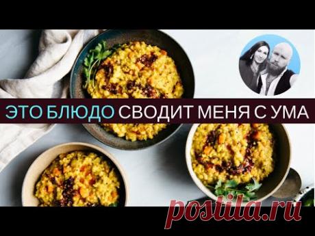 Главное блюдо Аюрведы. САМЫЙ вкусный Кичари за 15 минут