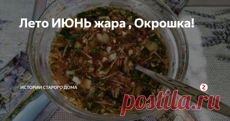ХОЛОДНЫЕ СУПЫ | ольга майорова | Рецепты простой и вкусной еды на Постиле