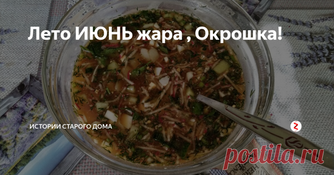 ХОЛОДНЫЕ СУПЫ | ольга майорова | Рецепты простой и вкусной еды на Постиле