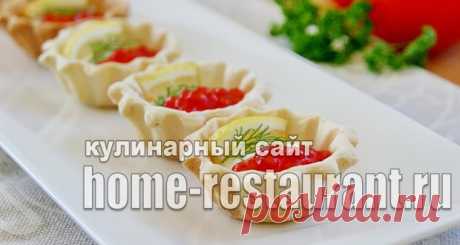 Закуска с красной икрой в тарталетках с сырно-сметанной пастой - Домашний Ресторан Эти корзиночки с красной икрой обязательно понравятся тем, кто любит бутерброды с красной икрой, но